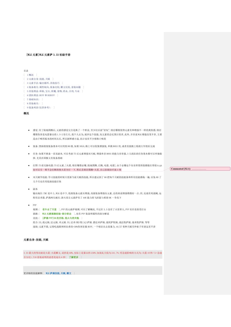 [WLK元素]WLK元素萨333初级手册_第1页