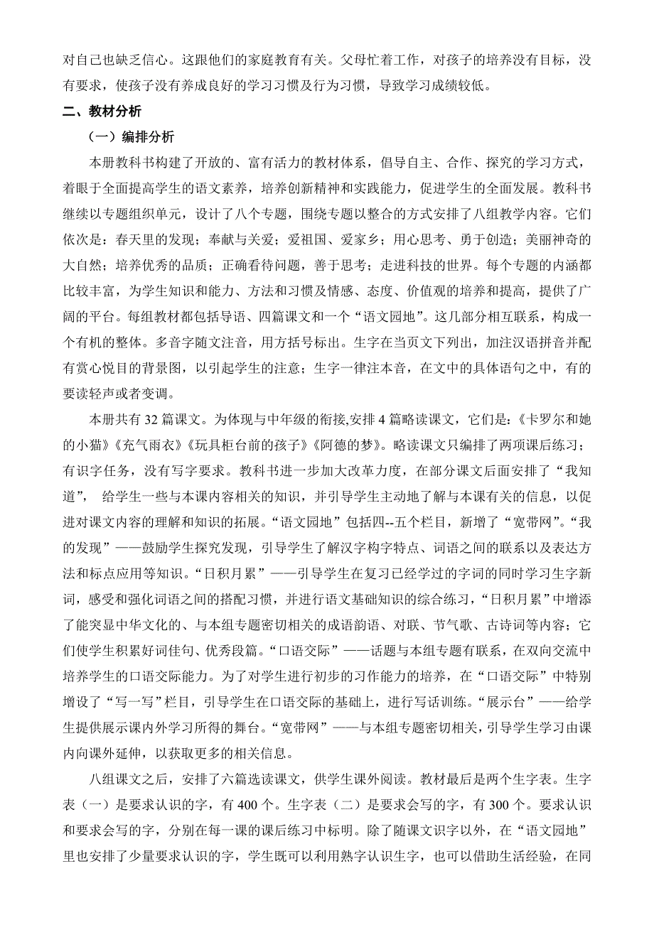 人教版小学二年级下册语文教学计划孙玉秀_第2页