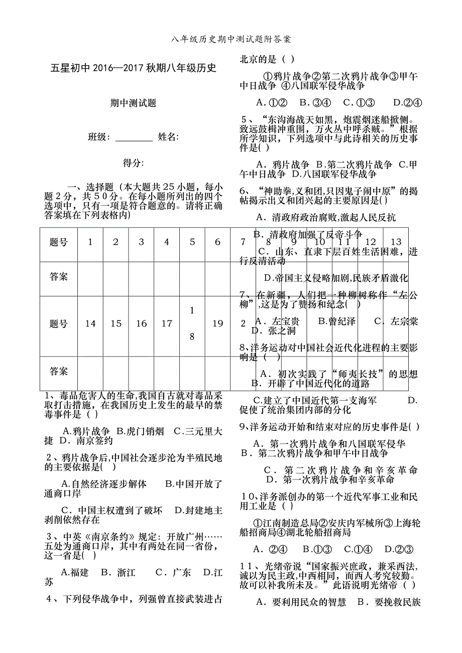 八年级历史期中测试题附答案_第1页