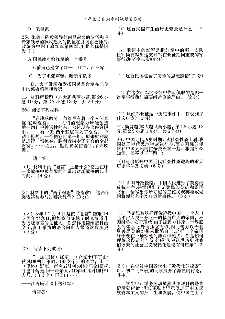 八年级历史期中测试题附答案_第3页