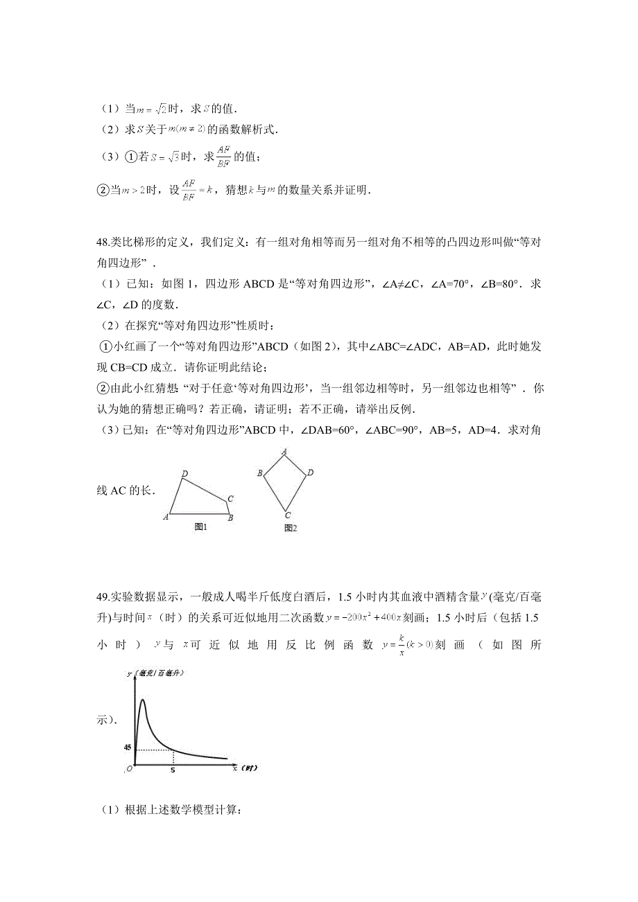 中考数学综合练习题_第3页