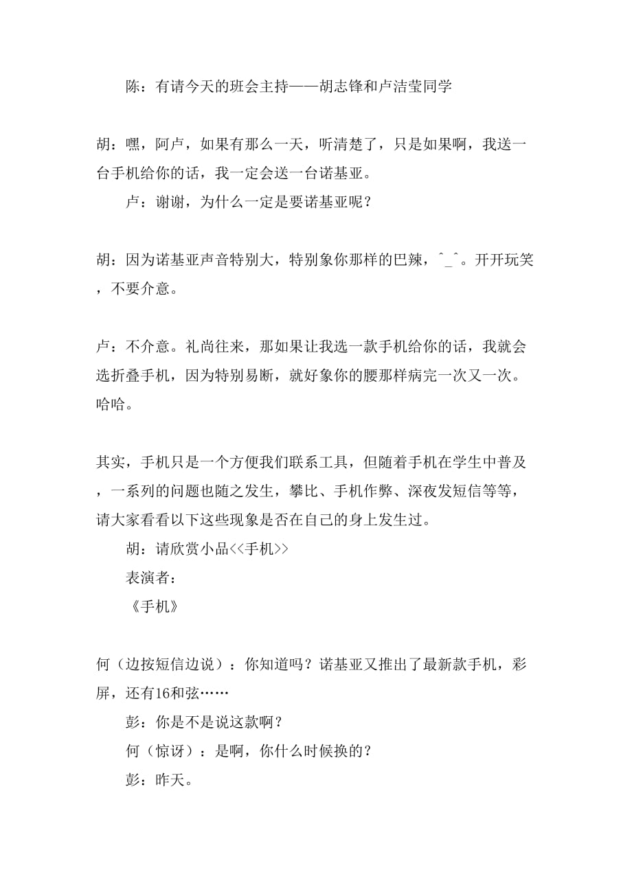 《你与时代同步》主题班会教案范文_第2页