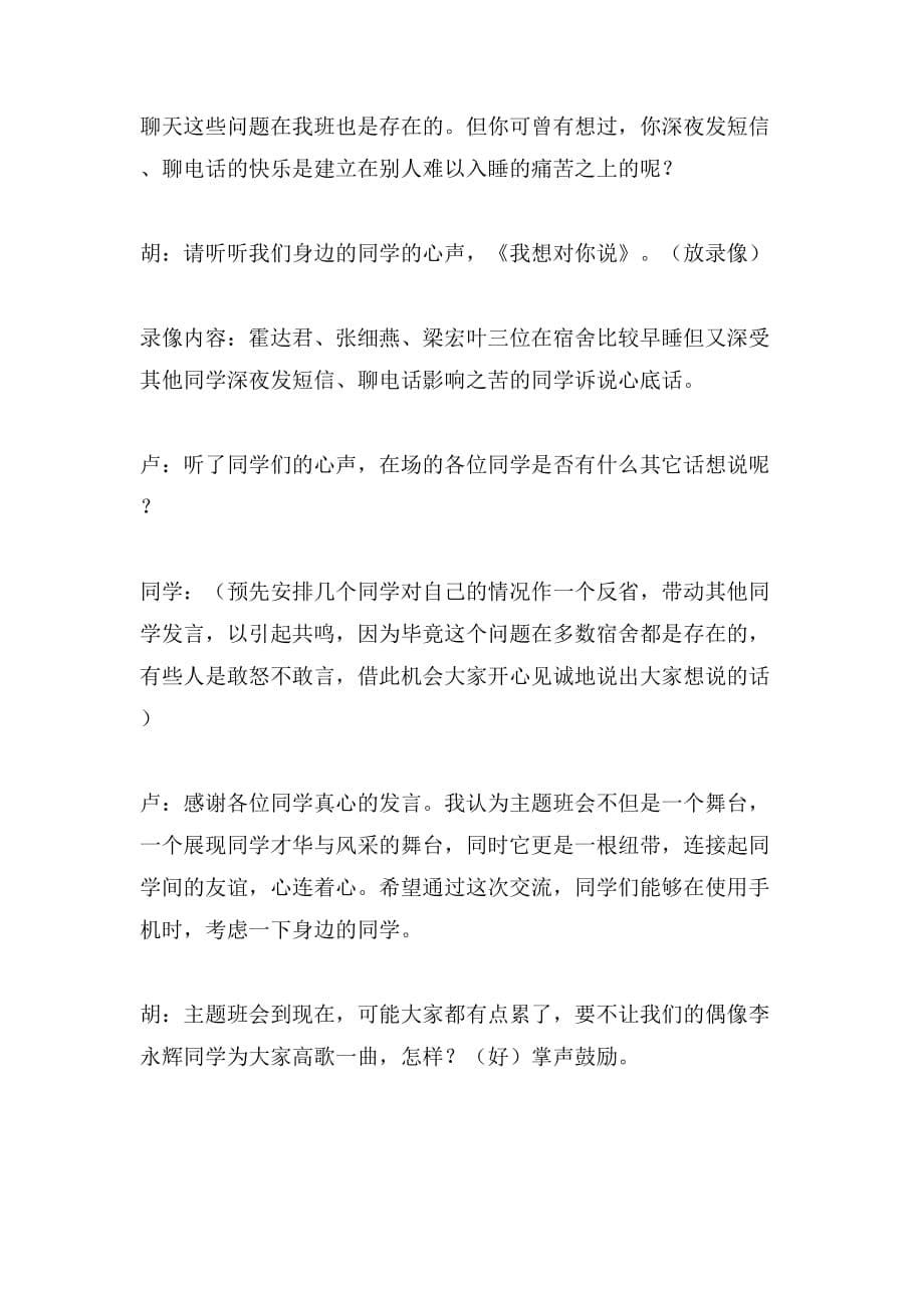 《你与时代同步》主题班会教案范文_第5页