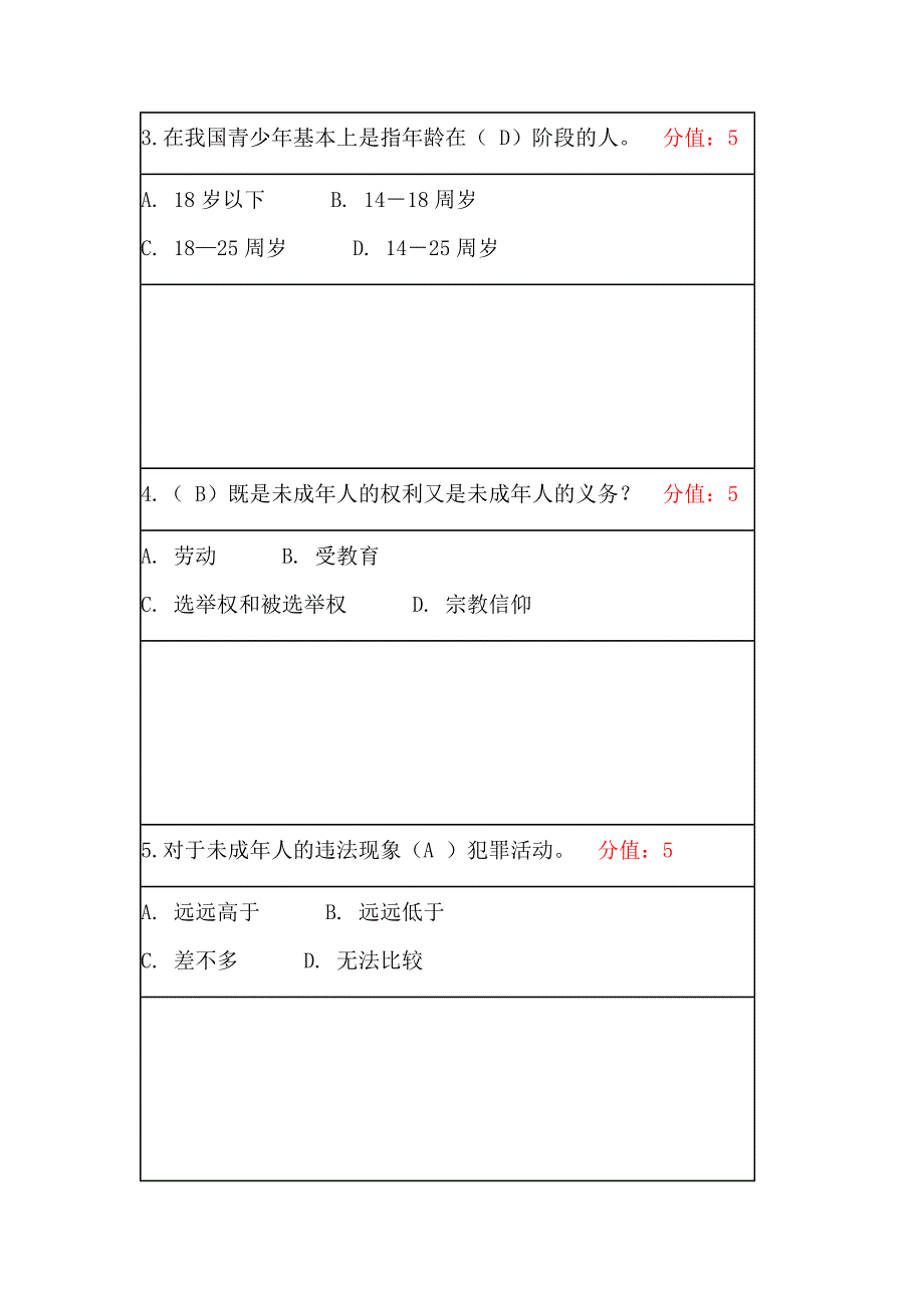 20秋学期北京师范大学《未成年人法制教育》离线作业2_第2页