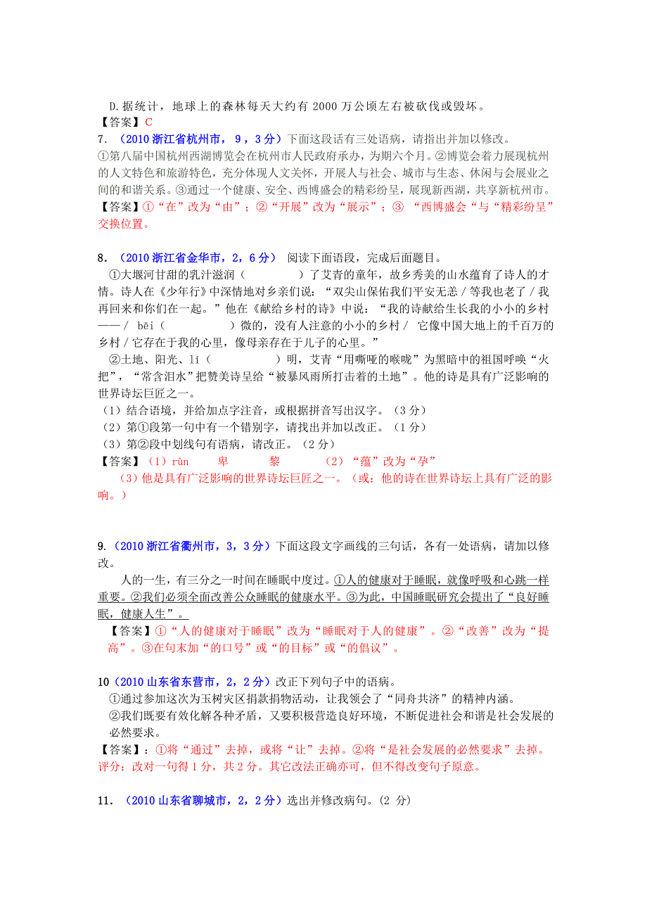 中考语文试题分类汇编辨析并修改病句_第2页