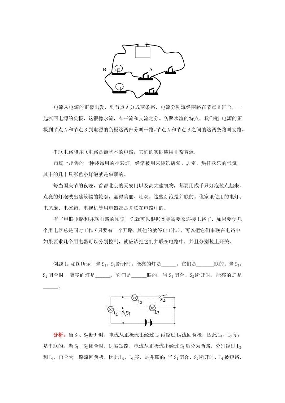 八年级物理上第五章电流和电路复习教案(人教新课标)_第5页