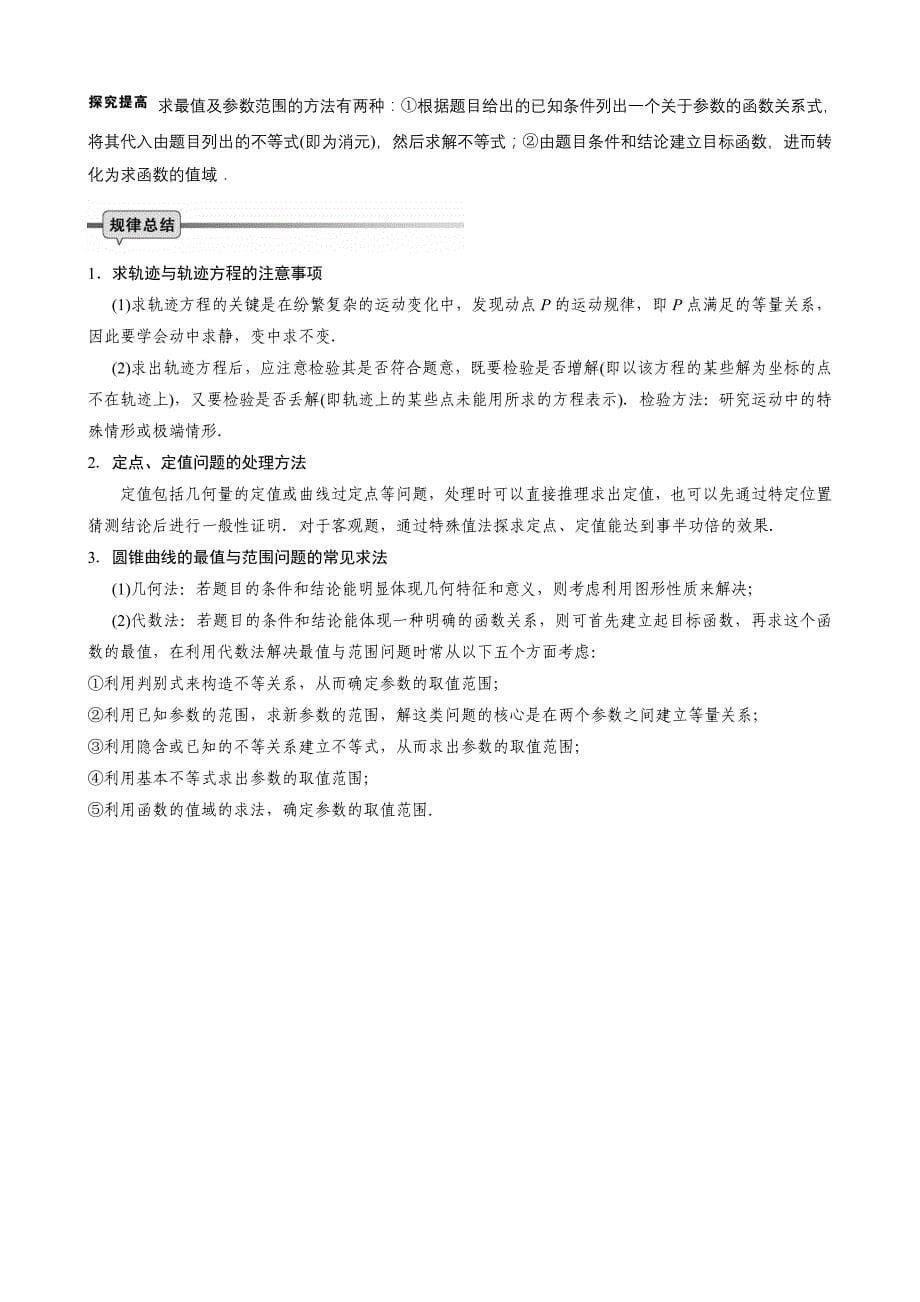 北京市2014高考二轮总复习解析几何第3讲圆锥曲线的热点问题_第5页