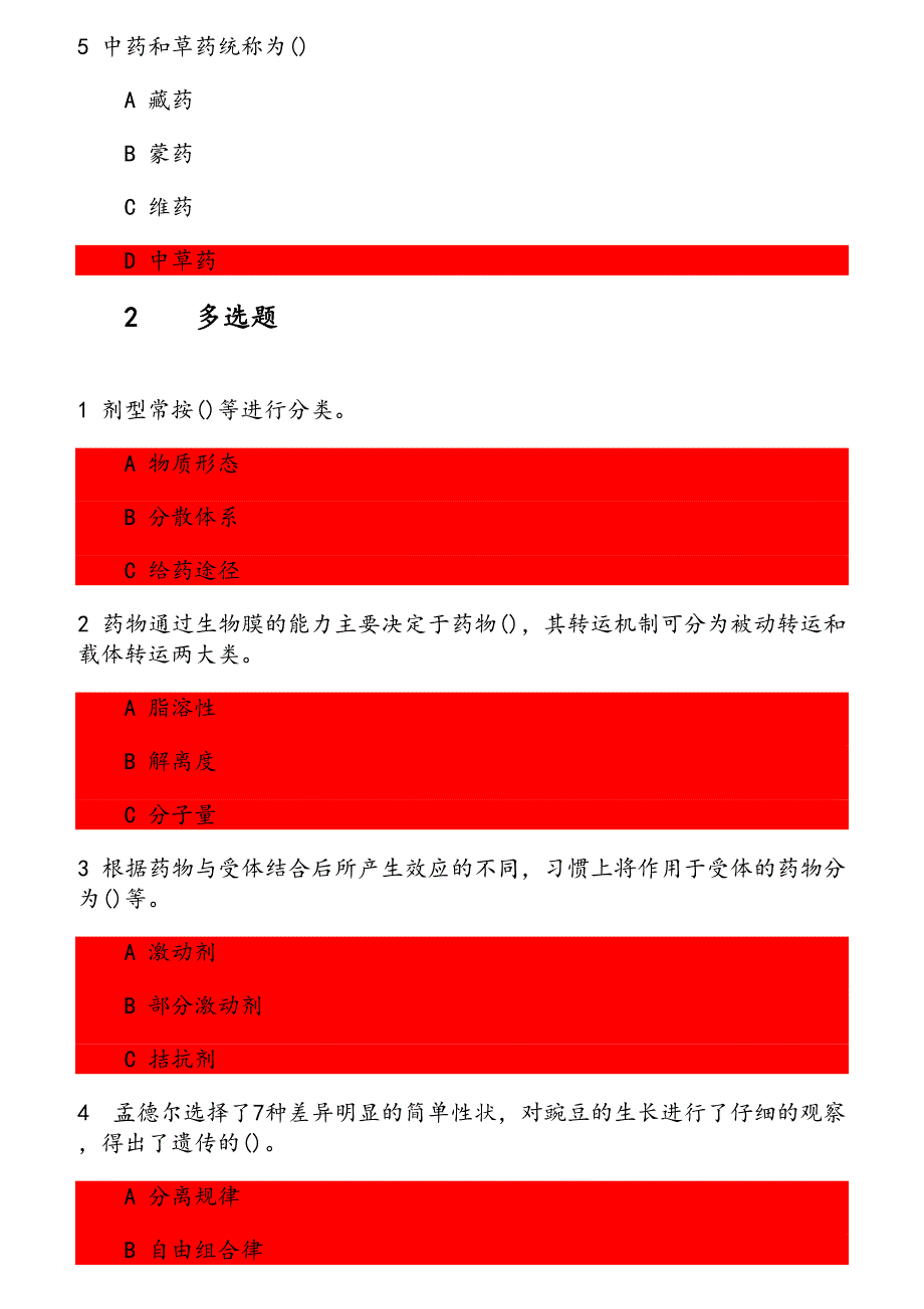 20秋学期《药学概论》在线作业 参考资料_第2页