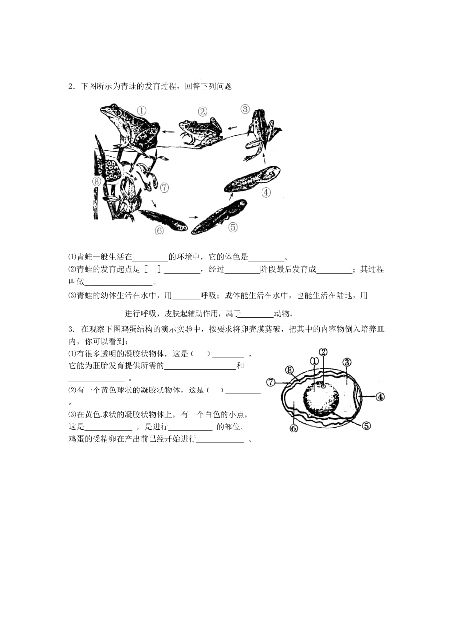 八年级生物下册单元测试题_第3页