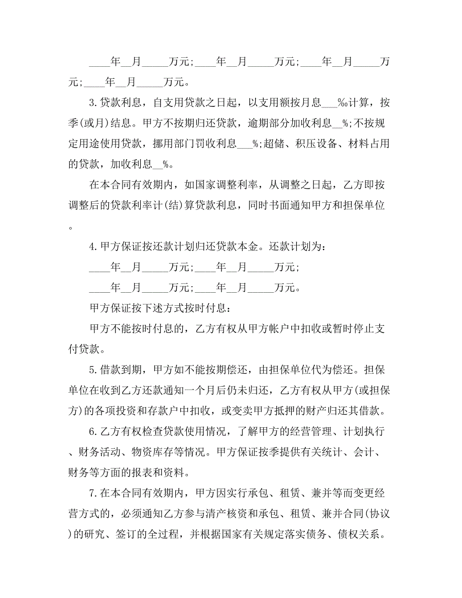 【精选】借款合同模板汇总6篇_第3页