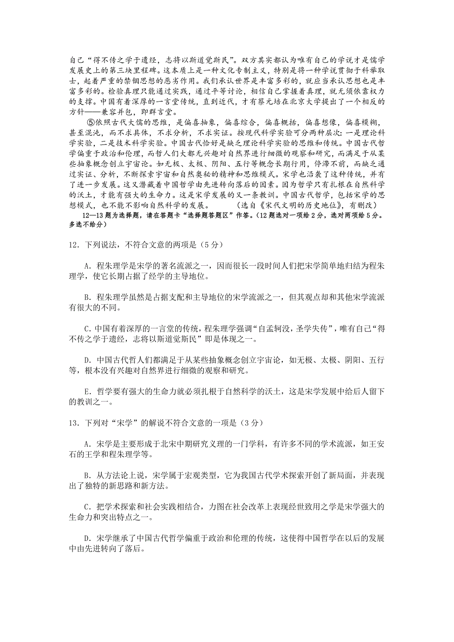 广东省2012届高三模拟试题语文_第4页