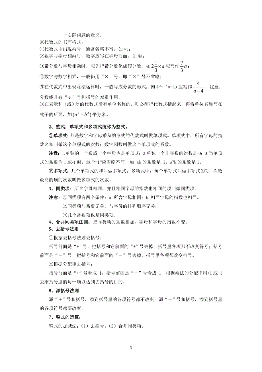 新北师大版七年级上册数学知识点总结 新编已修订_第3页