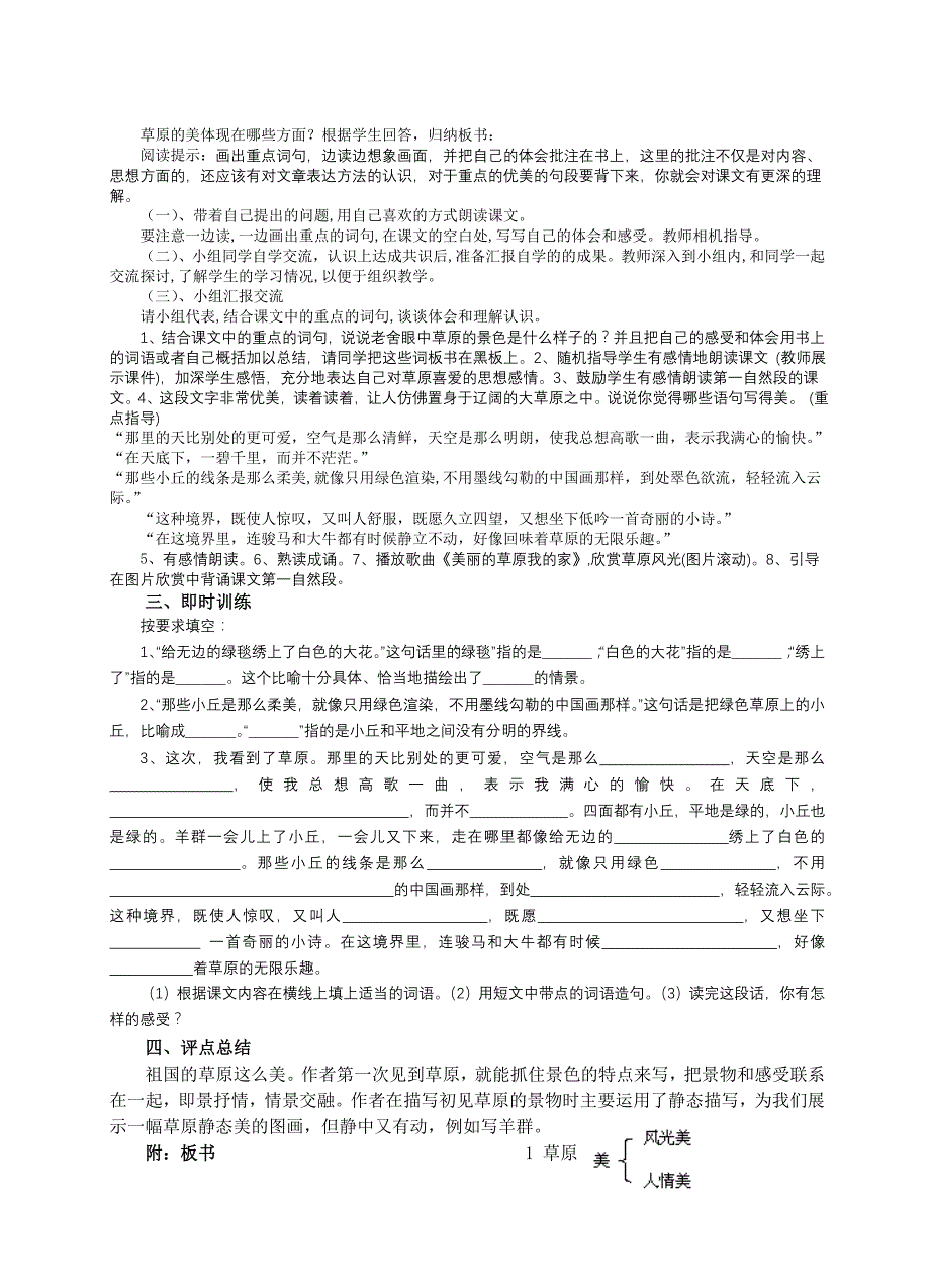 导学案五年级下语文_第2页