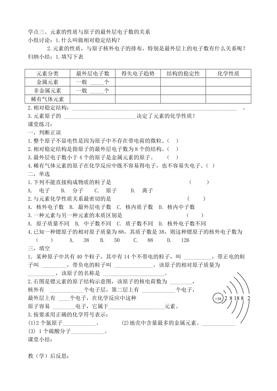 九年级化学上册第四单元课题3《离子》导学案(无答案)人教新课标版_第2页