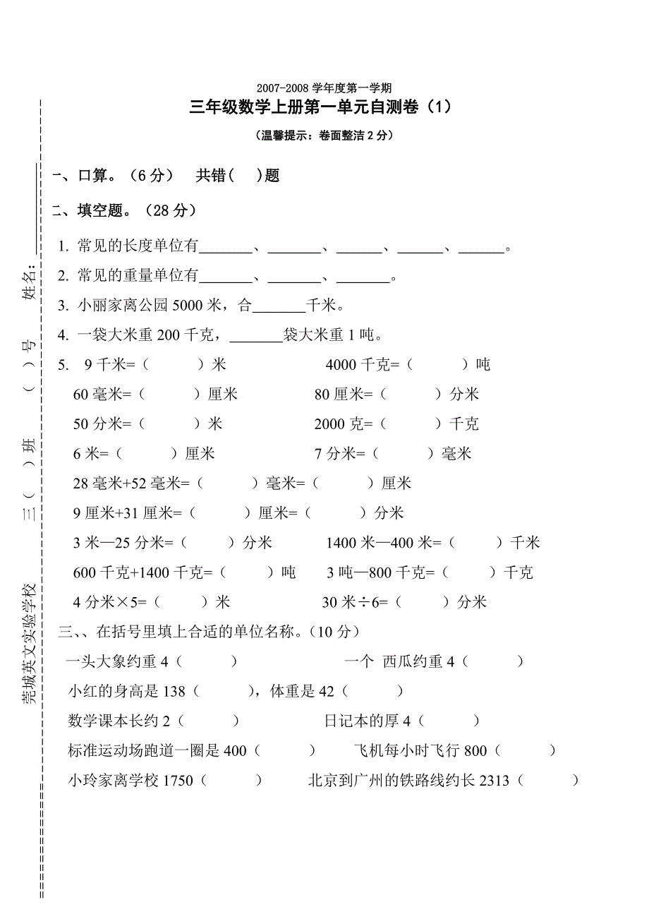 三年级数学上册千克、克、吨测试题 新编已修订_第1页