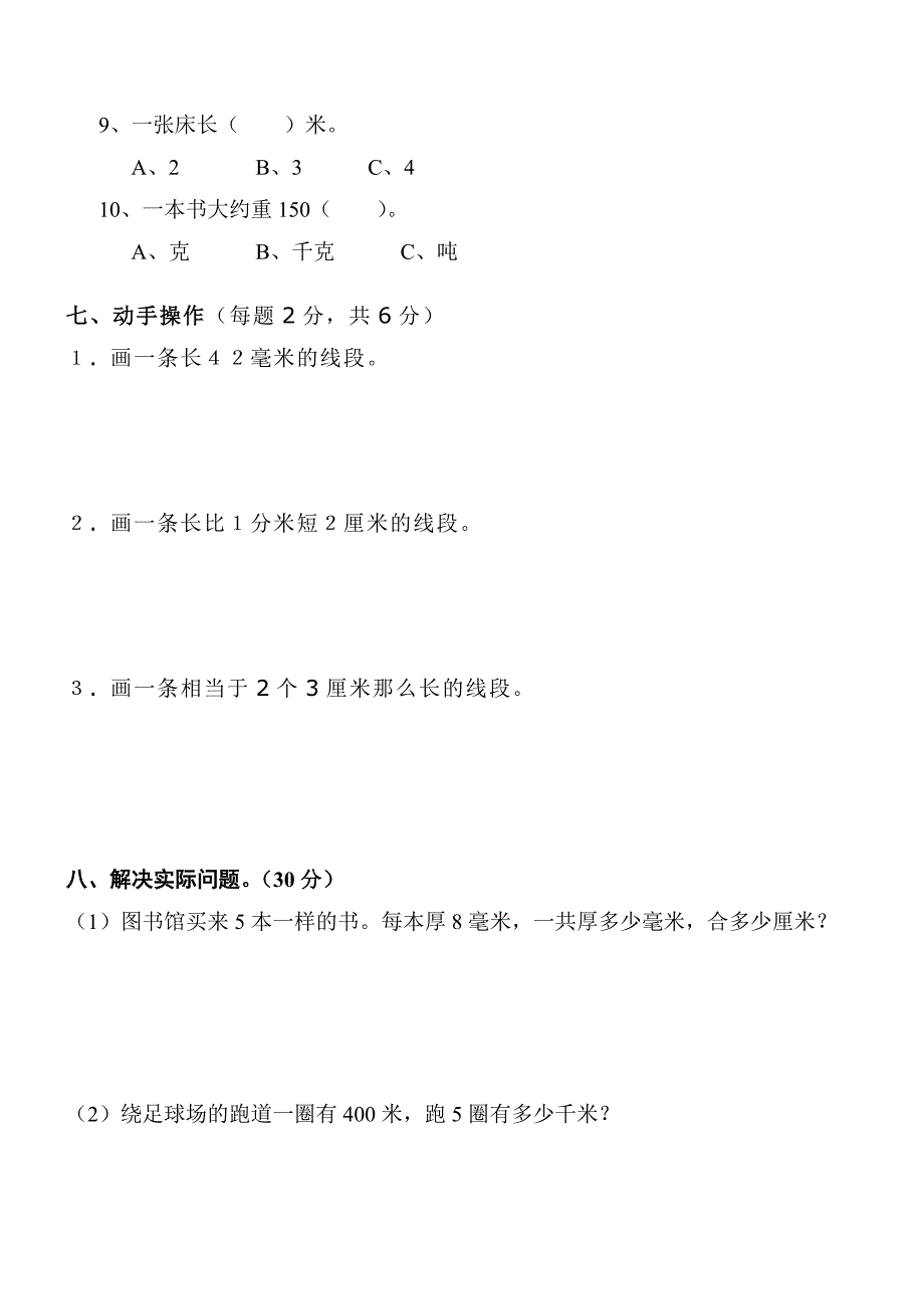 三年级数学上册千克、克、吨测试题 新编已修订_第3页