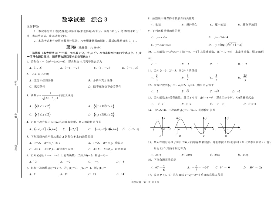 28综合3(中职数学春季高考练习题)_第1页