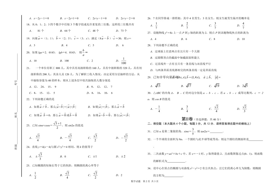 28综合3(中职数学春季高考练习题)_第2页