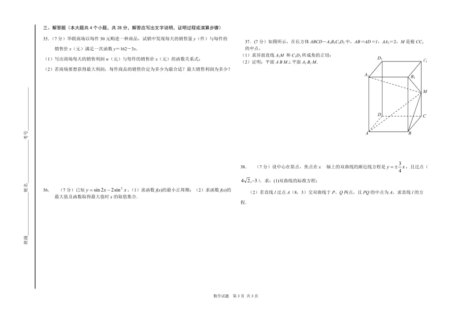 28综合3(中职数学春季高考练习题)_第3页