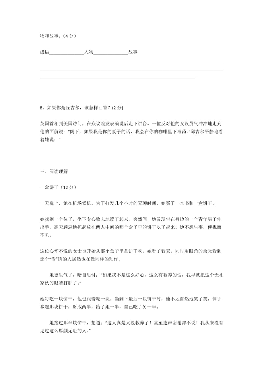 [人教版九年级政治期中]九年级第一学期期中试题期中试卷九年级上册人教版语文试题下载_第3页