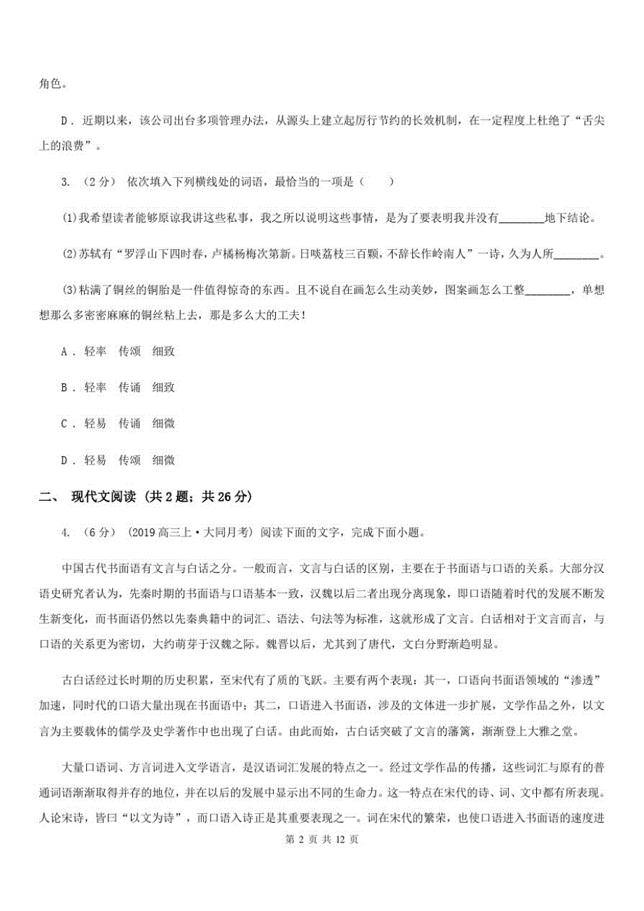 湖北省浠水县高一上学期语文第三次月考(12月)试卷_第2页