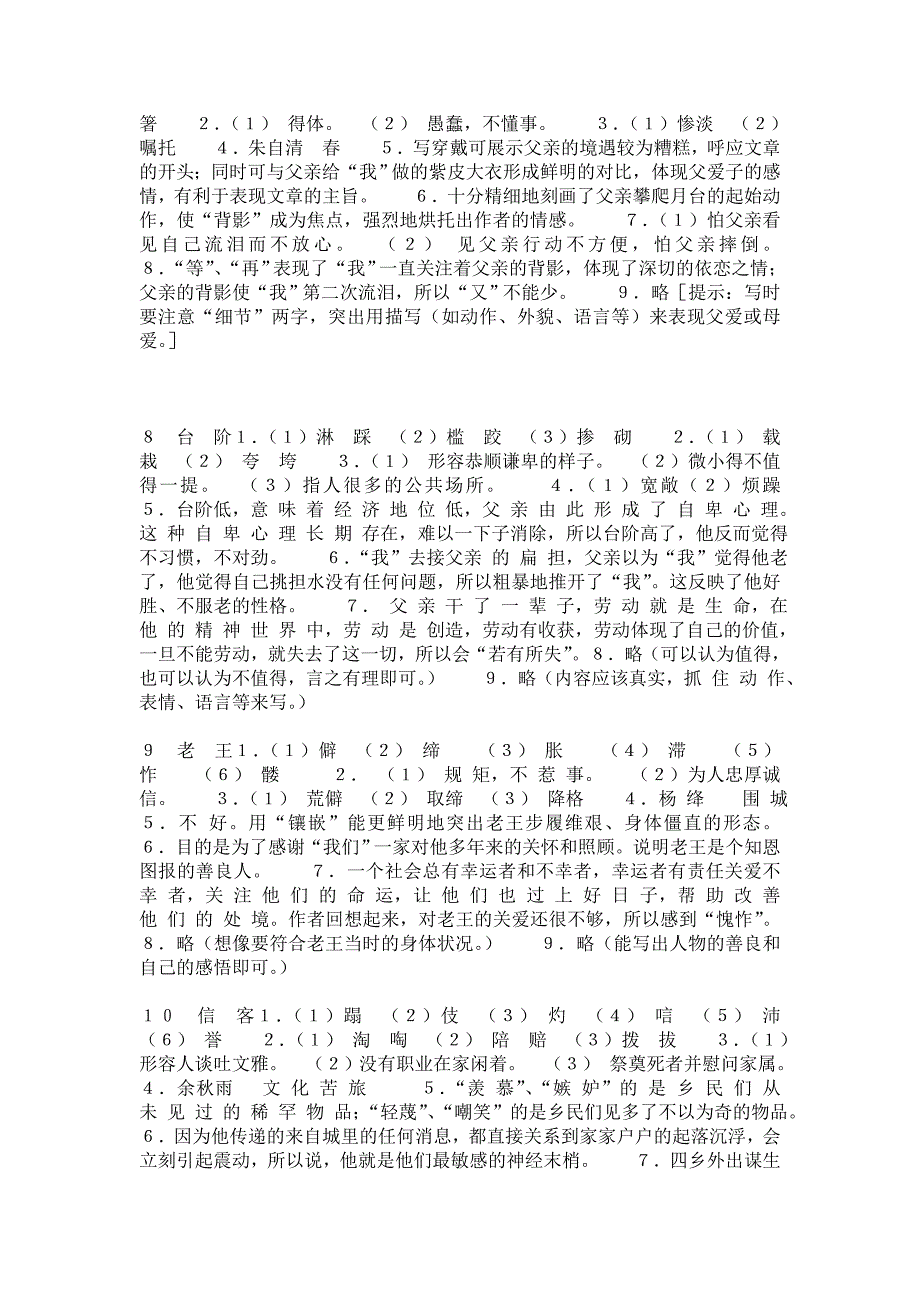 八年级上语文作业本答案_全_第3页