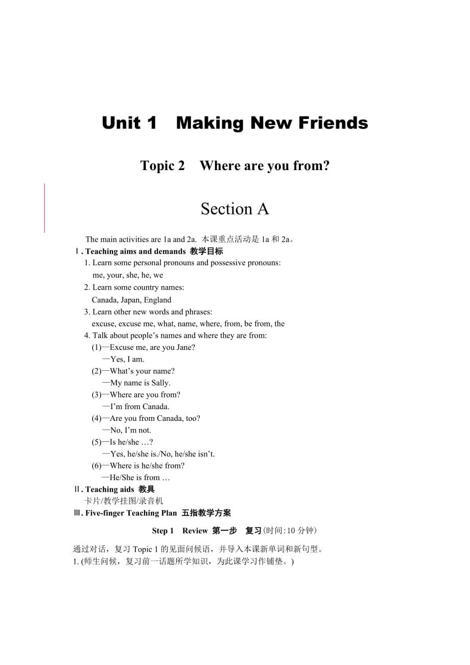 仁爱英语七年级上U1T2SA教案_第1页