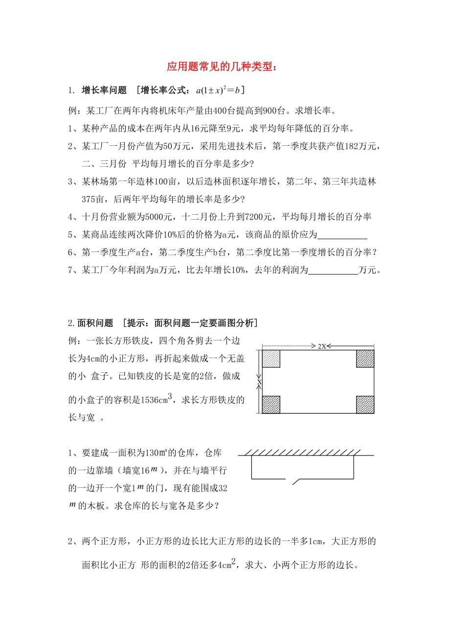 九年级数学上册一元二次方程的应用学案人教新课标版_第1页