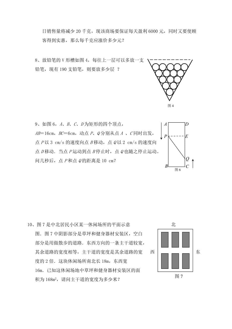 九年级数学上册一元二次方程的应用学案人教新课标版_第5页