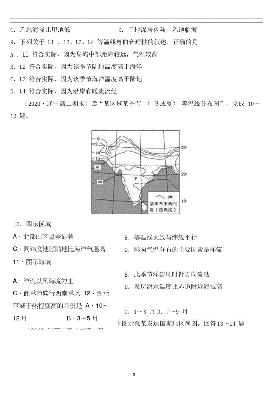 高二世界地理复习阶段性检测题(世界地理概况、东亚、南亚、东南亚、中亚部分)1精品_第3页