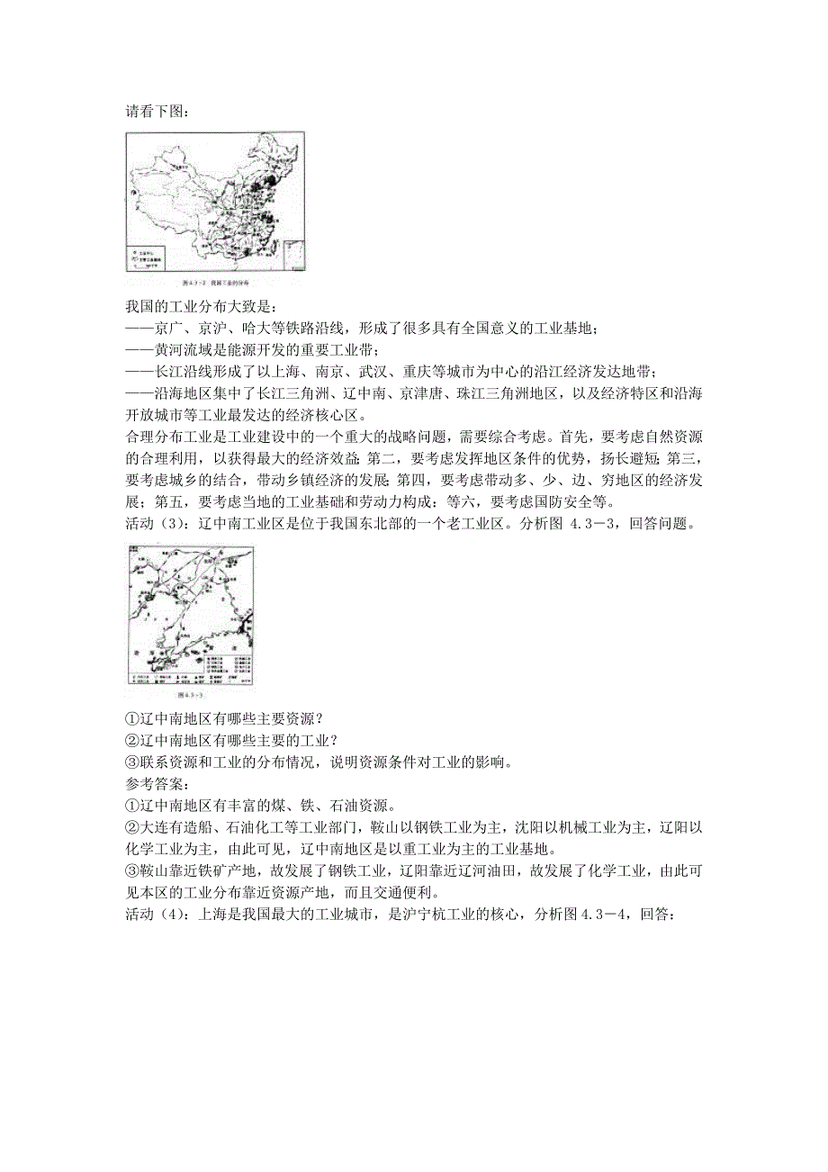 八年级地理上册第四章第三节《工业的分布与发展》教案新人教版_第2页