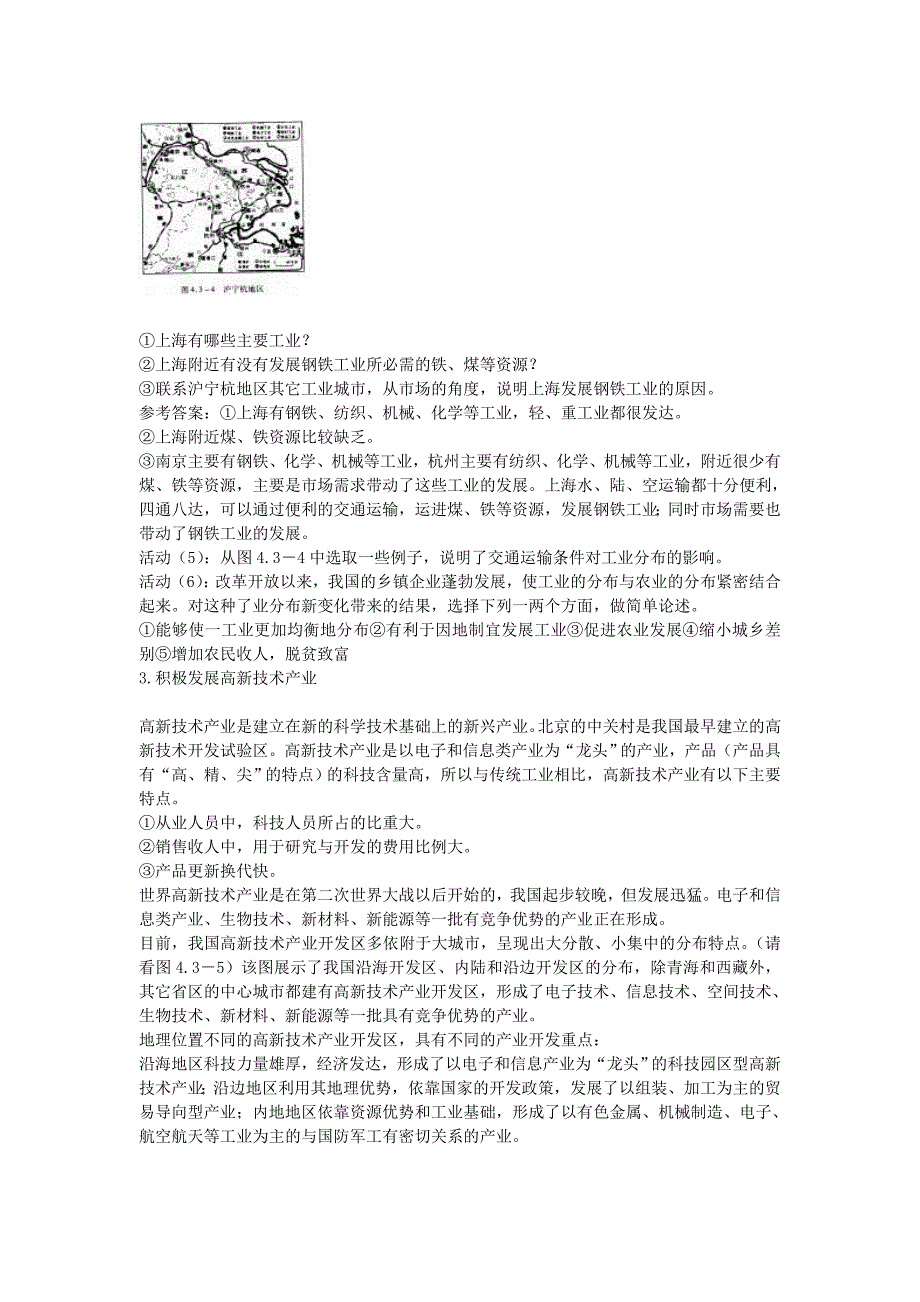 八年级地理上册第四章第三节《工业的分布与发展》教案新人教版_第3页