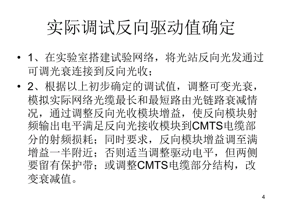 双向网络调试说明PPT演示文稿_第4页