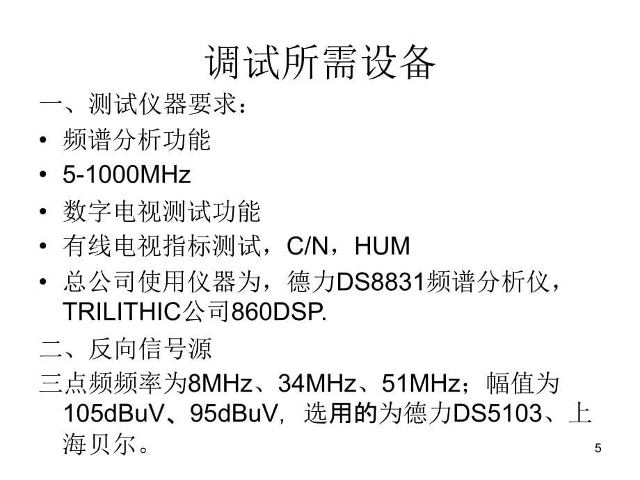 双向网络调试说明PPT演示文稿_第5页