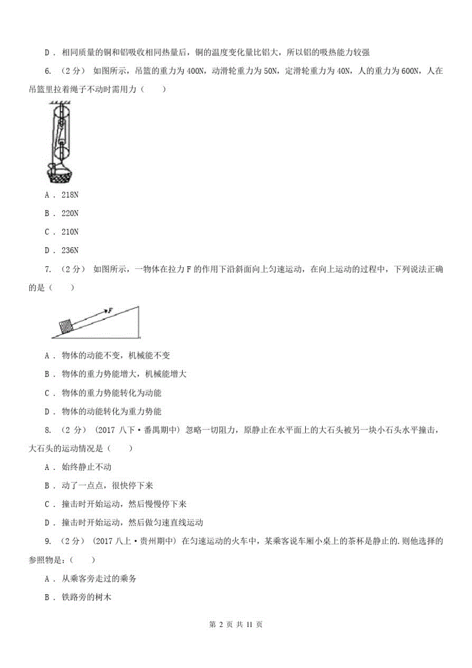 河北省石家庄市初中物理中考一模试卷_第2页