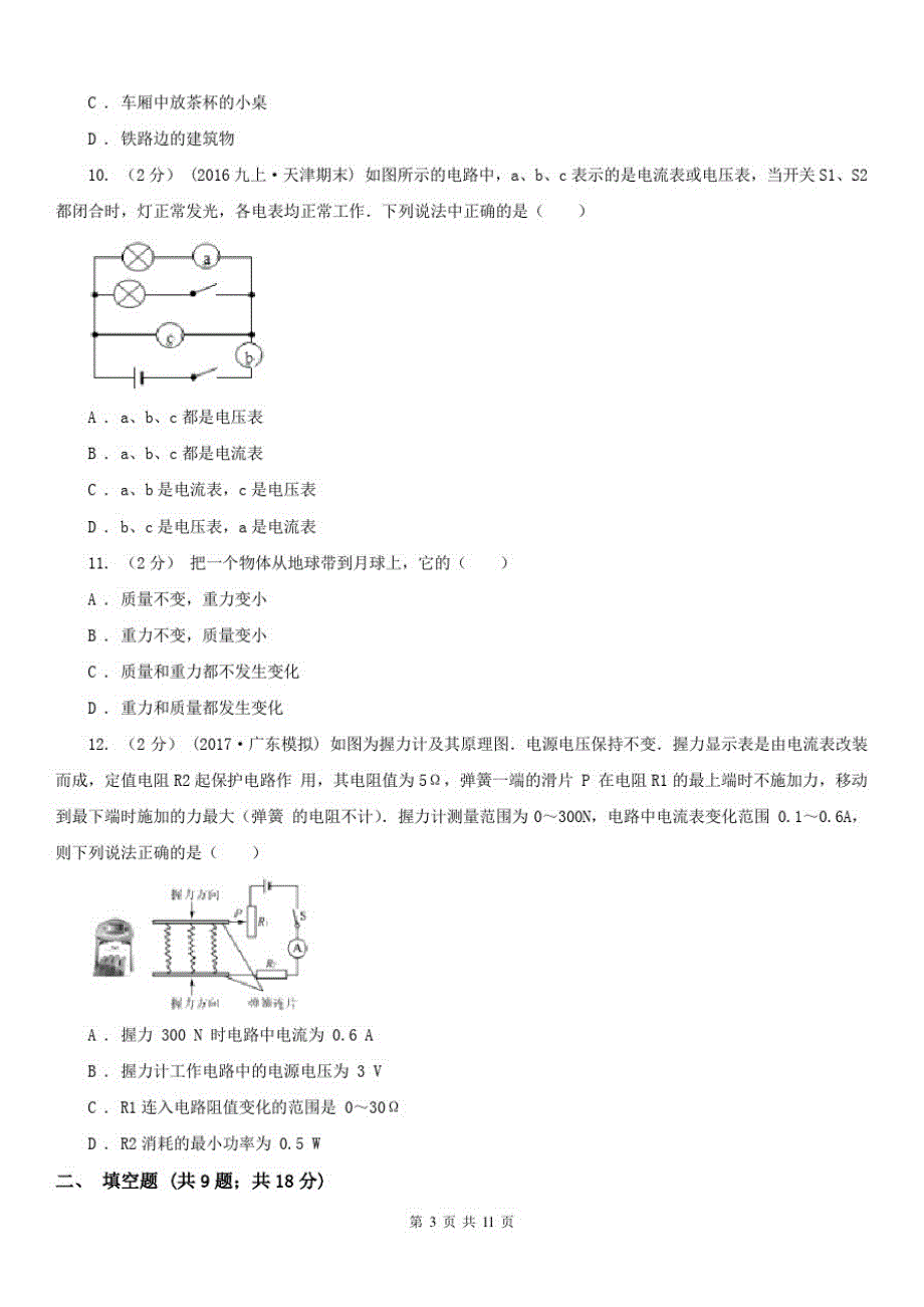 河北省石家庄市初中物理中考一模试卷_第3页