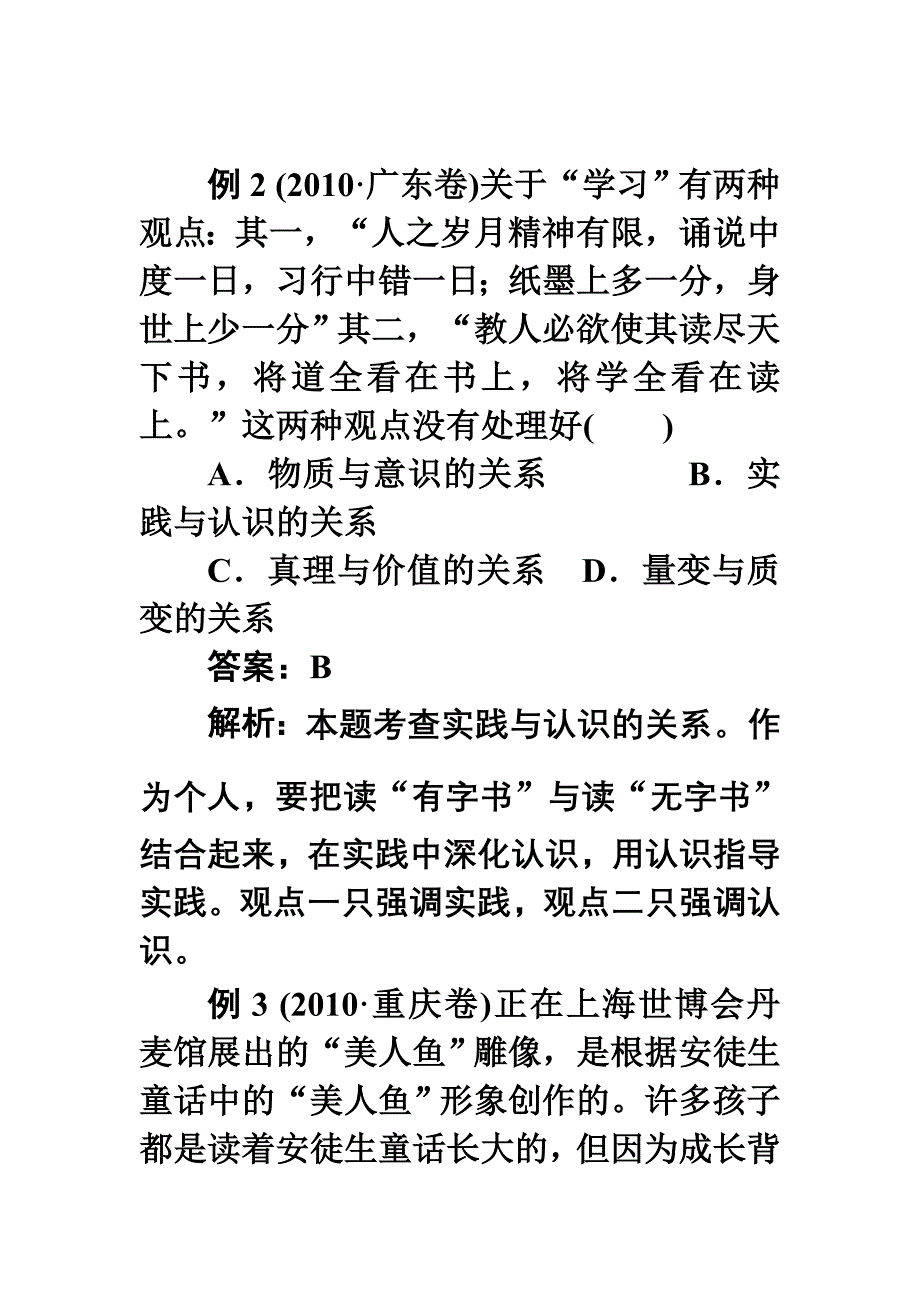 师说系列2012届高考政治一轮复习讲义426求索真理的历程(人教版)_第2页