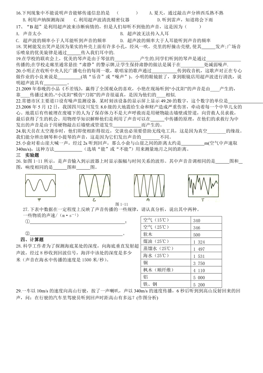 八年级物理声测试题_第2页