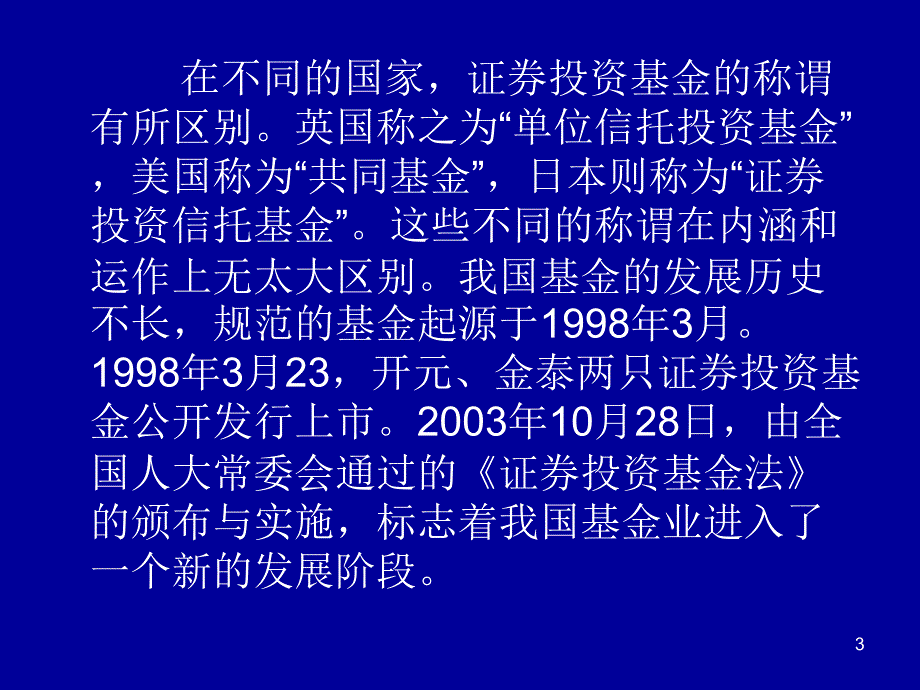 个人基金投PPT演示文稿_第3页