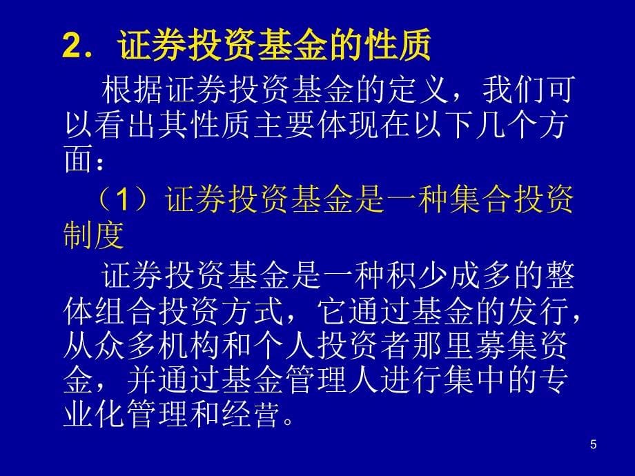 个人基金投PPT演示文稿_第5页