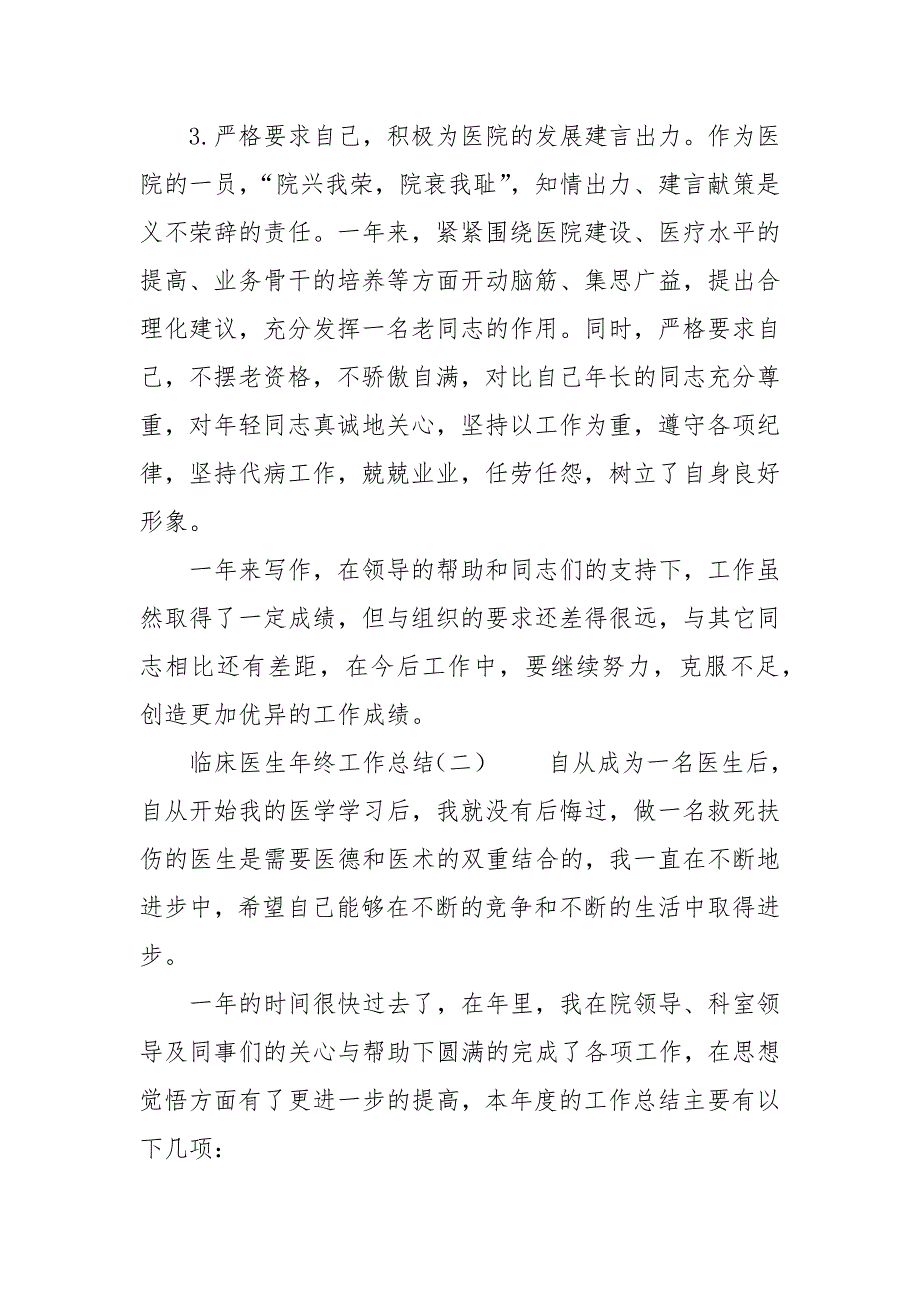 临床医生年终工作总结年终工作总结_第4页