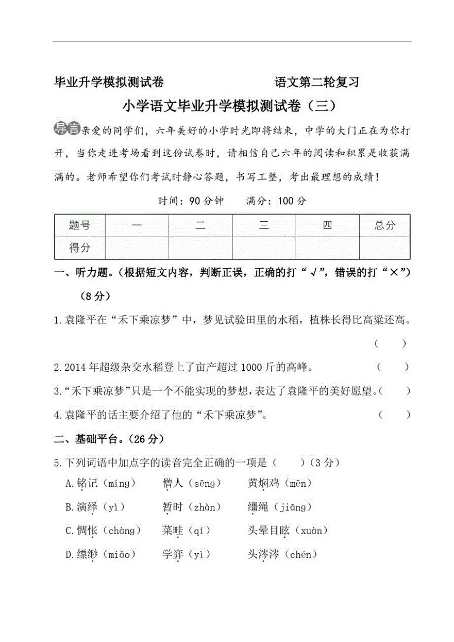 部编版小学语文毕业升学模拟测试卷(附答案)(5)[汇编]_第1页