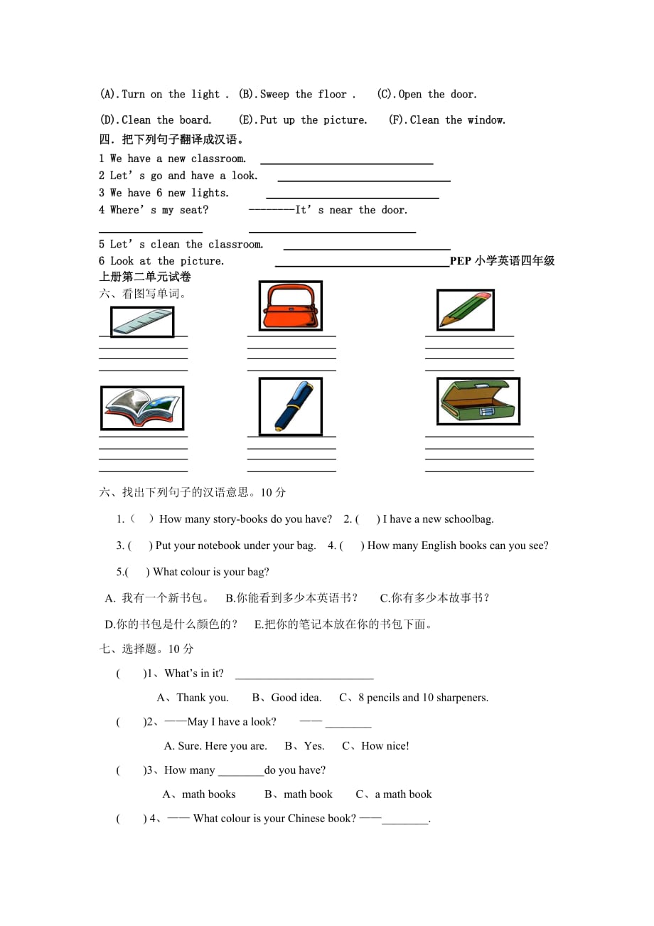 人教版小学四年级英语上册第一单元测试题 新编已修订_第2页