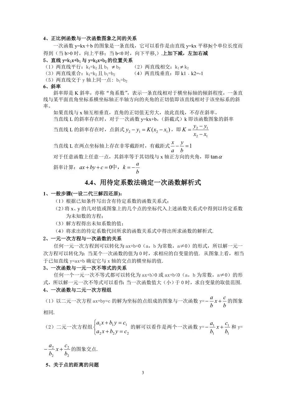 一次函数知识点总结及练习题 新编已修订_第3页