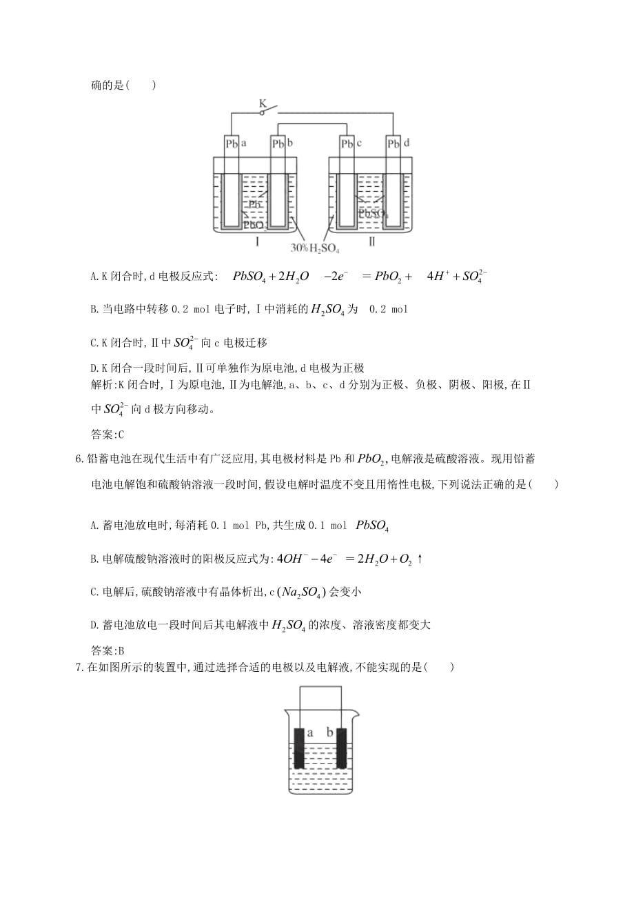 天津市2012届高三化学《电解原理及其应用》单元测试8新人教版_第2页