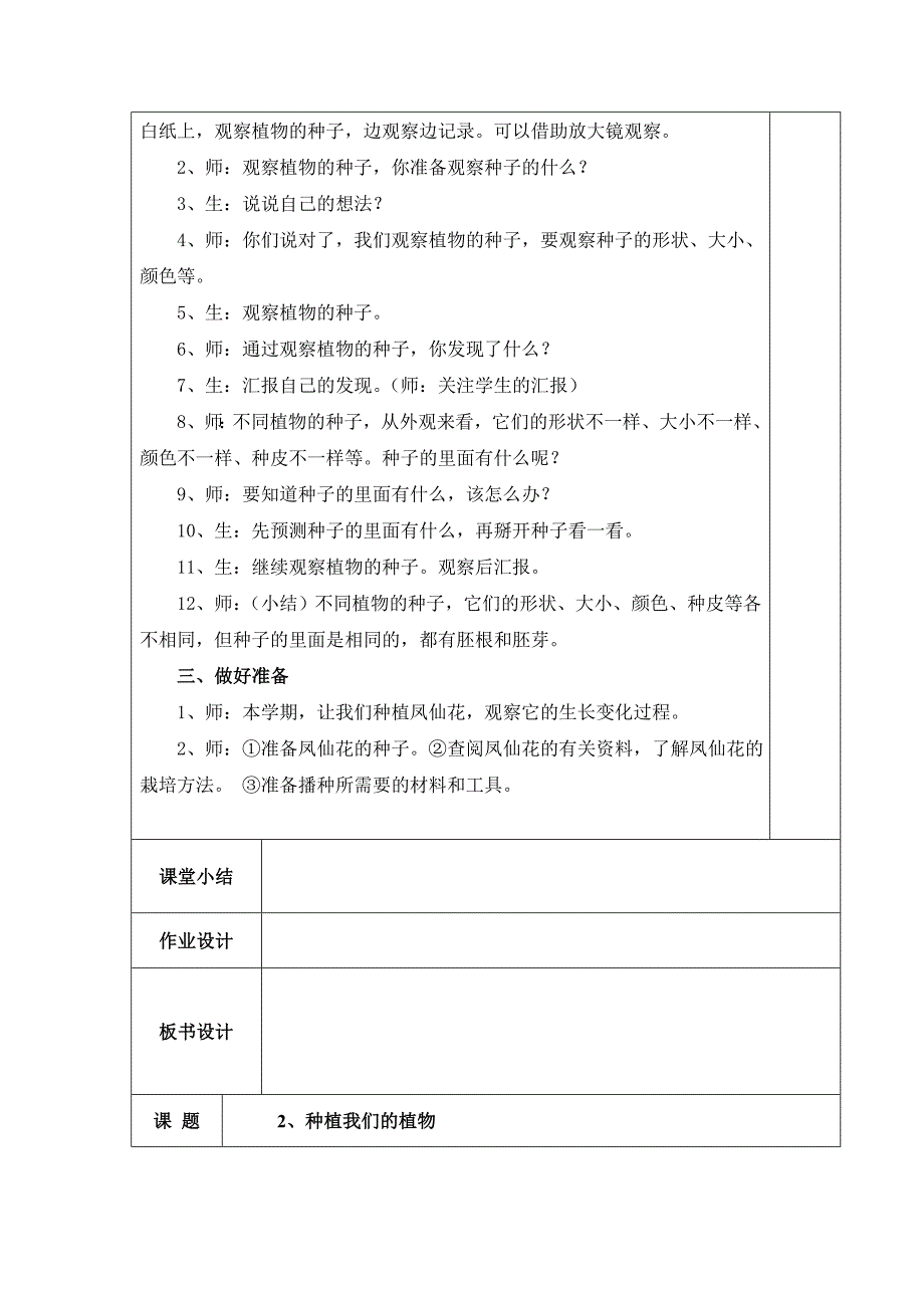 小学三年级下册北师大版科学第一单元_第2页