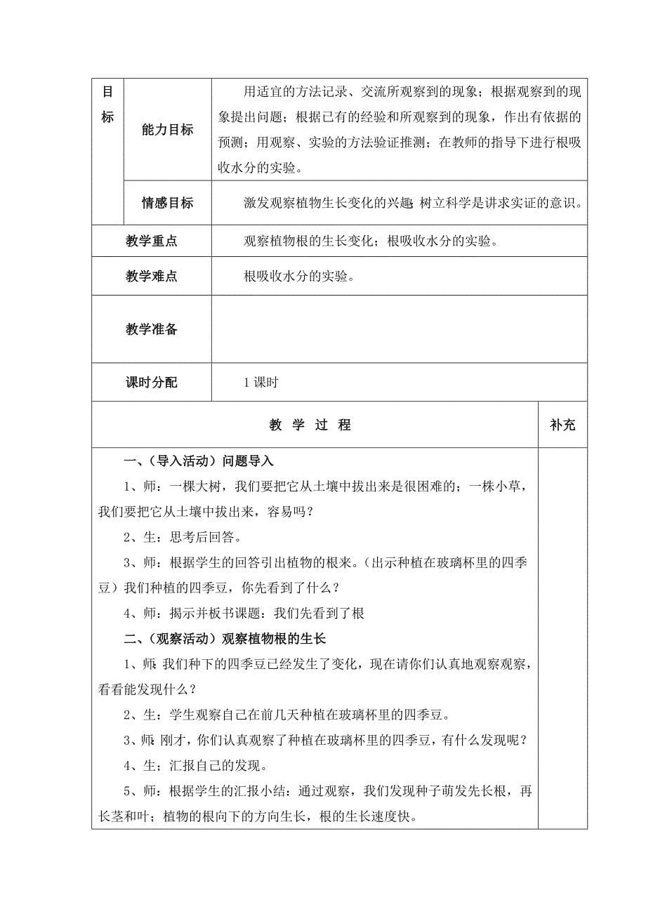 小学三年级下册北师大版科学第一单元_第5页