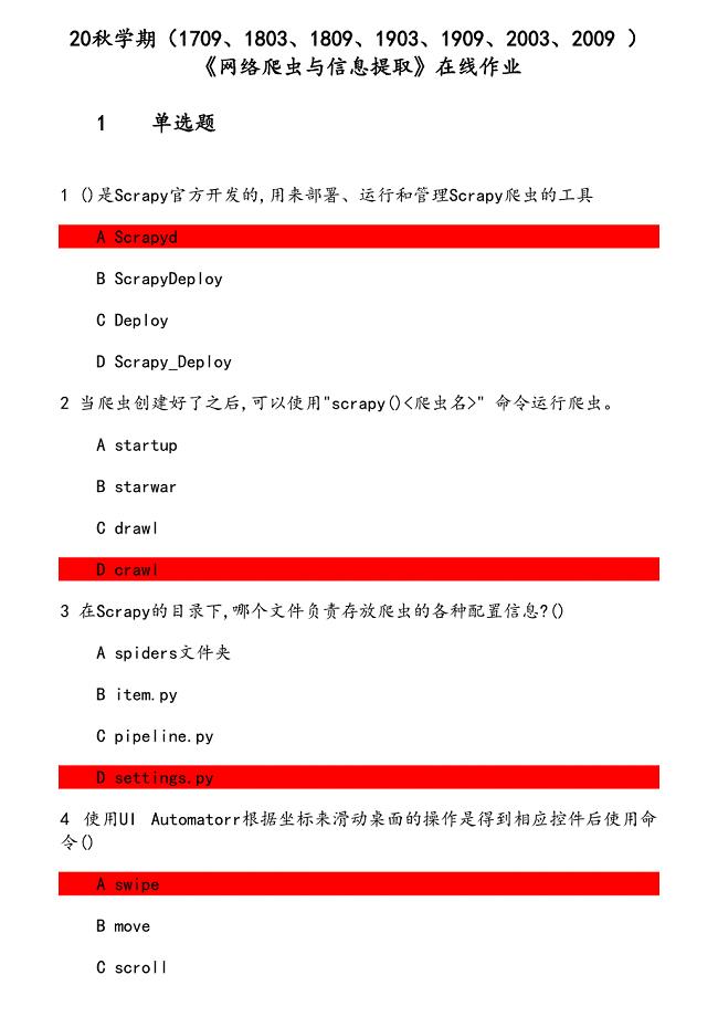 20秋学期《网络爬虫与信息提取》在线作业 参考资料