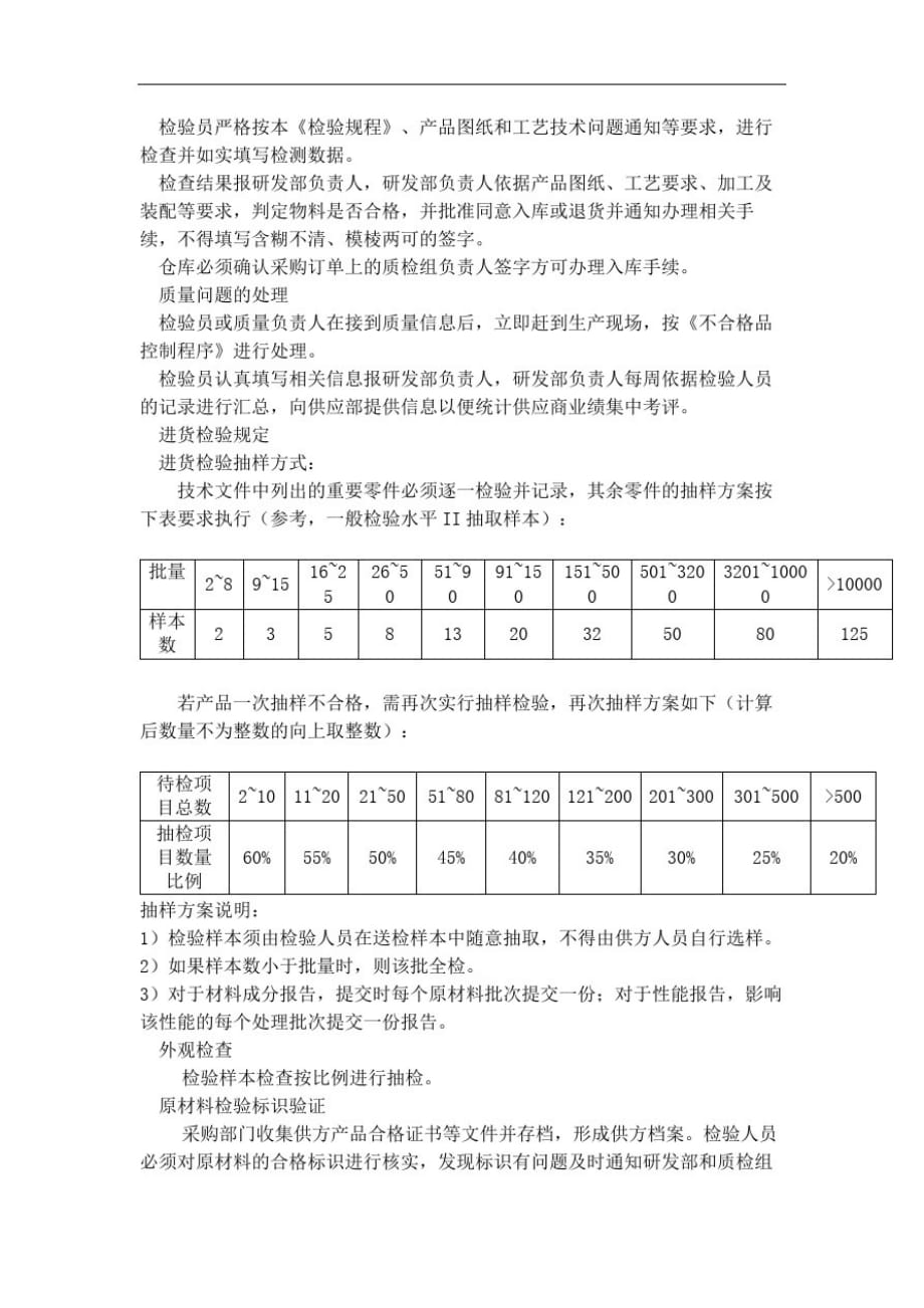 原材料外购件入厂检验规程[借鉴]_第3页