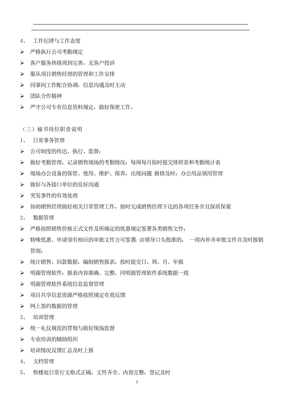 著名房地产公司销售管理制度全套.doc_第3页